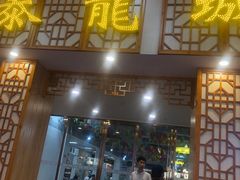 门面-泰龙城小吃街