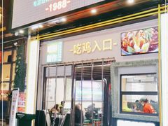 门面-晓彭肥肠鸡·泡椒鸡火锅(水木天地店)