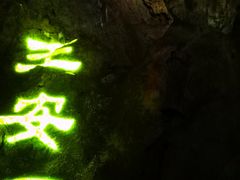 -华阳洞风景区
