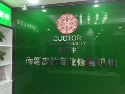 -苗医生专业祛痘全国连锁