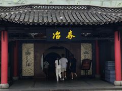 -冶春茶社(珍园店)