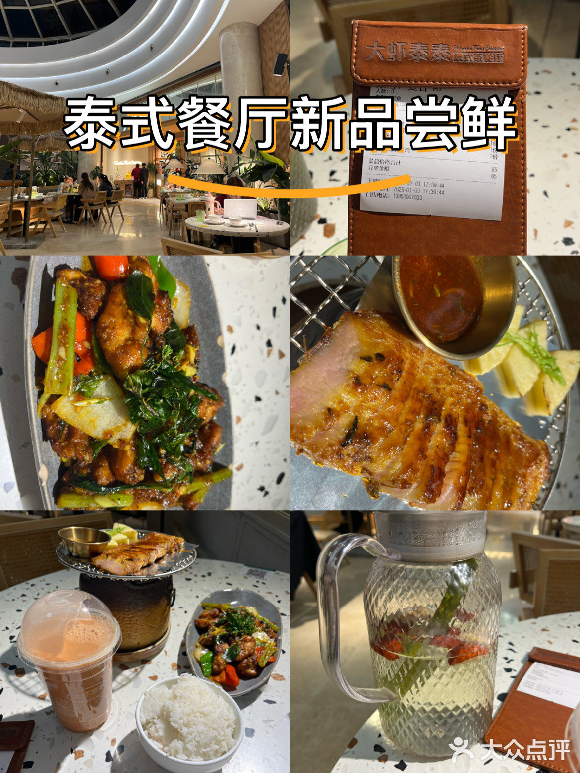 泰式餐厅新品尝鲜