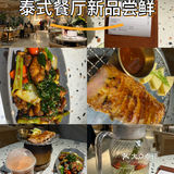 泰式餐厅新品尝鲜