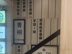 -鲜芋仙(中华广场店)