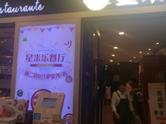 -星米乐