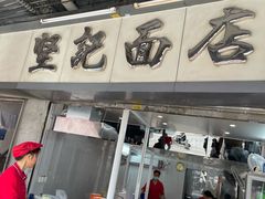 -坚记面店(一德路店)