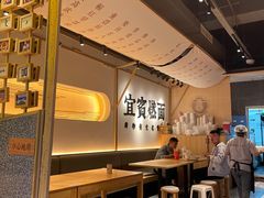 -贰拾捌味·宜宾燃面(春熙路旗舰店)