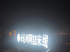 -云龙湖阿喆米线(云龙湖店)