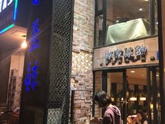 门面-眷江南之小蓝鲸(王府大街店)