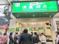 -马记清真肺片(玉林中横巷)