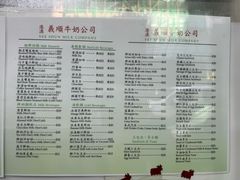 -义顺牛奶公司