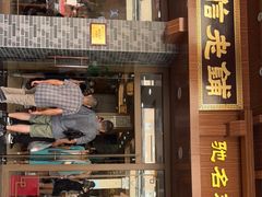 门面-仁信老铺(华盖路店)