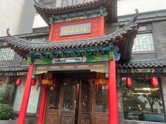 -鸢飞潍坊菜馆(鸢飞大酒店)