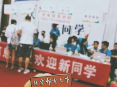 -北京邮电大学