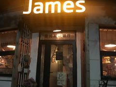 -JAMES+詹嘉厨房