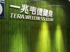 -一兆韦德健身(浦东万达会所)