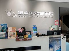 -御宝贝24h宠物医院·转诊中心·CT核磁血透中心(厦门总院)