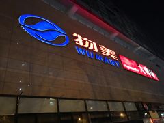 -物美大卖场(玉蜓桥店)