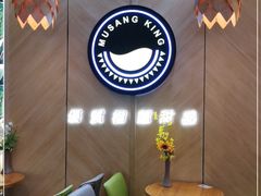 用餐区-MUSANG KING猫山王(龙湖杭州滨江天街店)