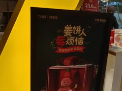 -7分甜(上海新天地广场店)