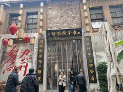 -東茅街茶馆