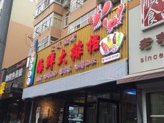 门面-大城·烧烤海鲜大排档(台东店)