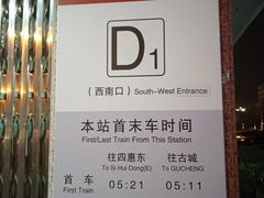 -南礼士路(地铁站)