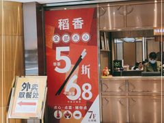 -稻香酒家(天河城店)