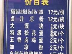 -清真·宏顺祥卤汁凉粉(大皮院店)