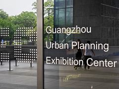-广州市城市规划展览中心