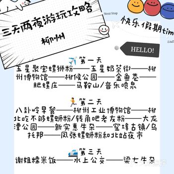 第一次来柳州?详细攻略在此!