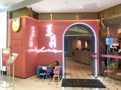 门面-茉莉餐厅(包河万达店)