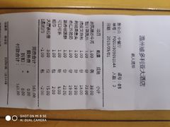 账单-维多利亚大酒店·雅园中餐厅