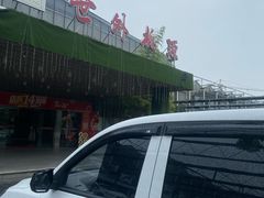 -世外桃源农庄·德清土菜(兴康南路店)