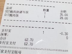 账单-狮头牌卤味研究所·卤味饭(花城汇南区店)