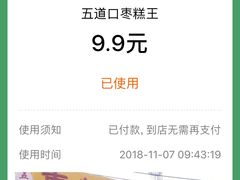 -五道口枣糕王(成府路店)