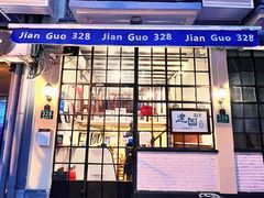 -建国328 本帮小馆·面馆