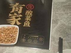 -有家酸菜鱼(苏州绿宝广场店)