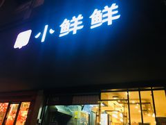 -谭师爷龙抄手(白下路店)
