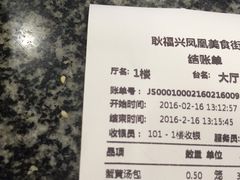 -耿福兴(凤凰美食街店)