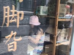 -鸡脚旮旯平江路店