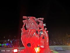 -长春世界雕塑园冰雪艺术天地