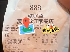 -麦丽丝红油辣椒冰淇淋(江家巷店)