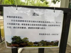 -丰台花园