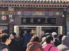 -糖葫芦王保定名吃(古莲花池店)