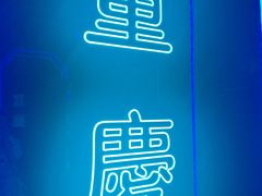-哥老官重庆美蛙鱼头(日月光店)
