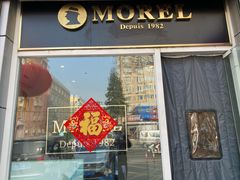 门面-老梦面包 CHEZMOREL(三源里店)