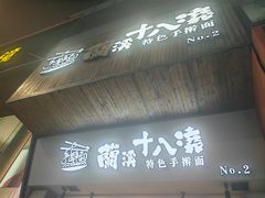 -兰溪十八浇(天一店)