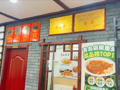 -湖南人家湘菜馆(镇江路店)