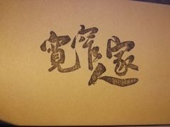 -东区超现场